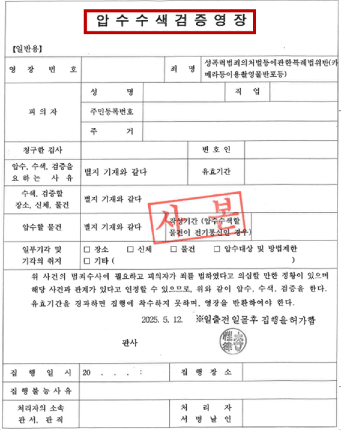 압수수색영장(밝간색 강조)