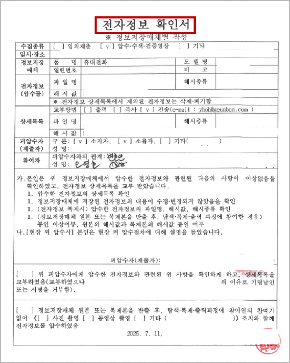 전자정보 확인서