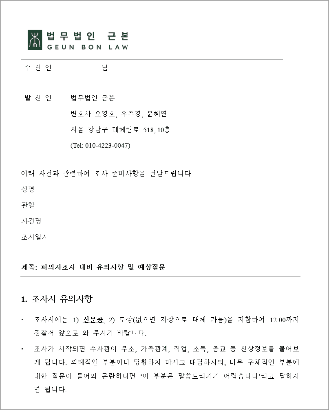 조사 가이드라인