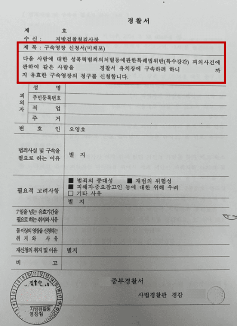 구속영장신청서