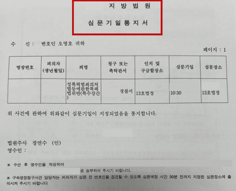 심문기일통지서