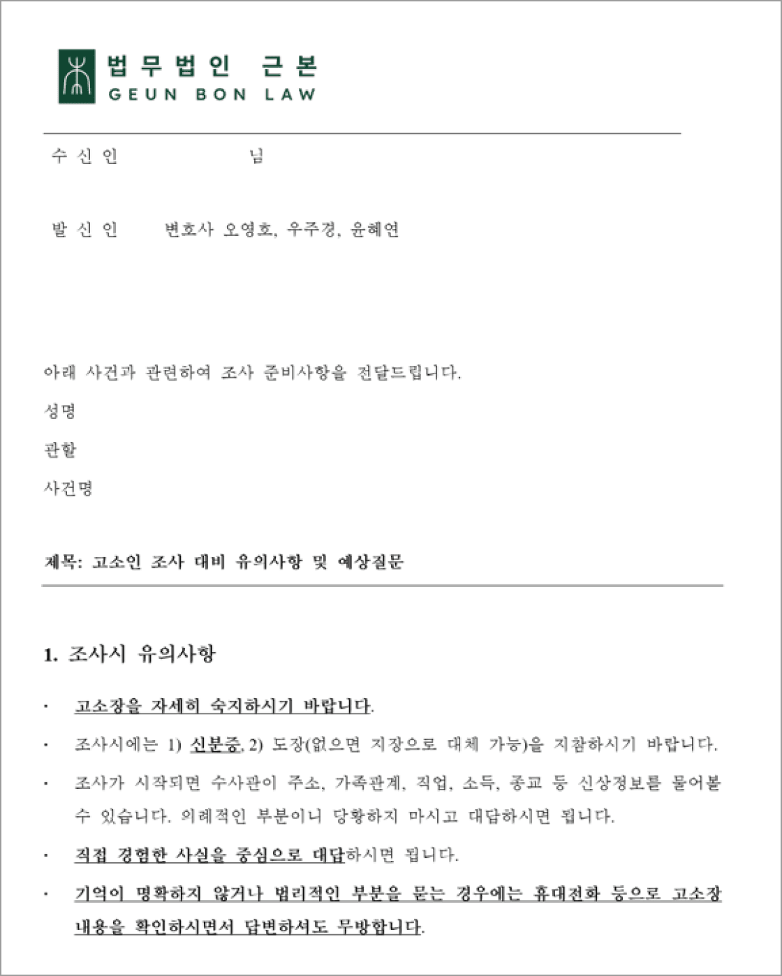조사 가이드라인