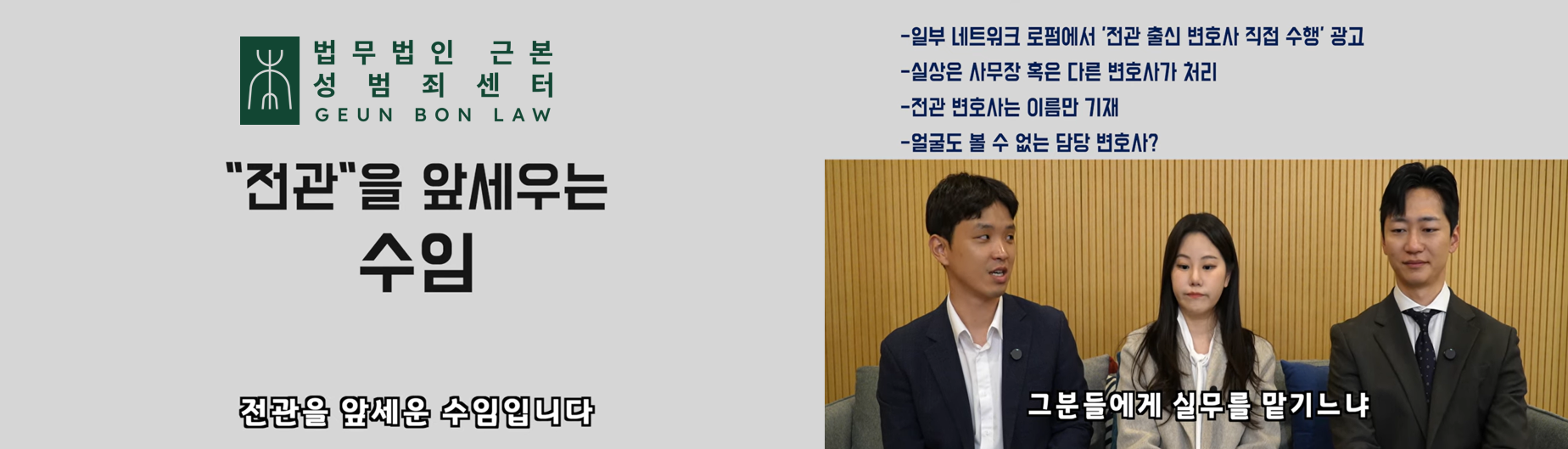 4. 전관변호사 를 앞세운 수임