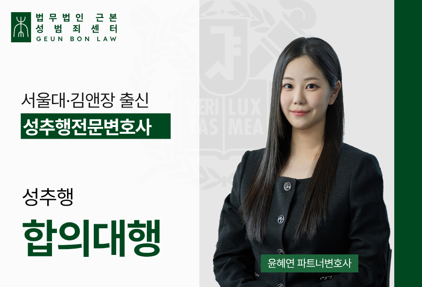14. 성추행전문변호사 조력