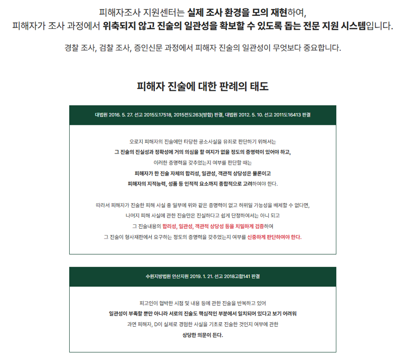 21. 성폭행변호사가 말하는 강간죄 사건의 핵심 포인트