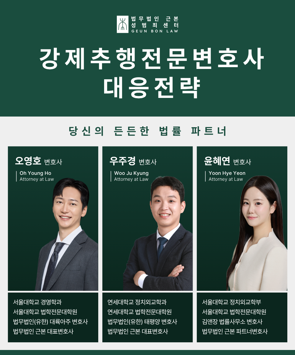25. 강제추행전문변호사 대응전략